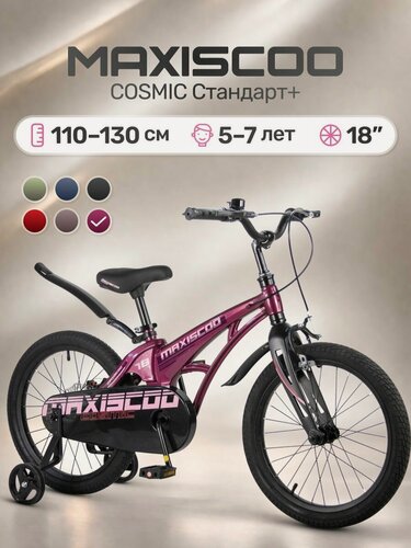 Изображение товара Велосипед детский двухколесный Maxiscoo COSMIC Стандарт 18 (2026) MSC-C1856