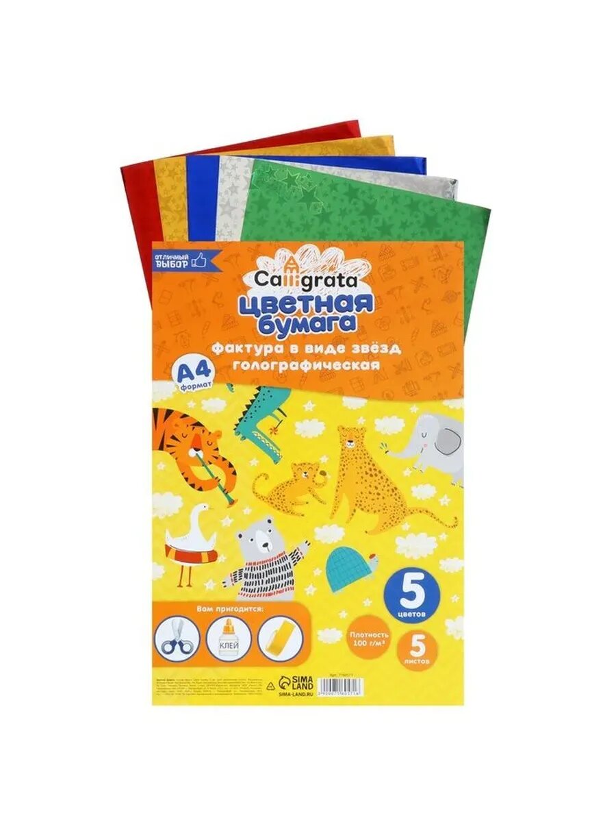 Цветная бумага голографическая А4,5 цв, рисунок, 100 г/м2