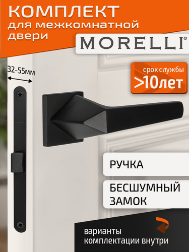 Изображение товара Комплект для межкомнатной двери Morelli / Дверная ручка MH 55 S6 BL + бесшумный замок / черный матовый
