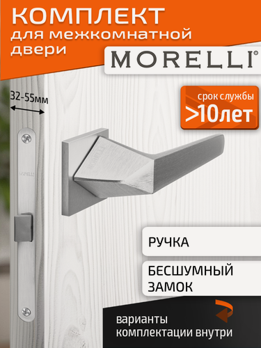 Изображение товара Комплект для межкомнатной двери Morelli / Дверная ручка MH 55 S6 SSC + бесшумный замок / Супер матовый хром