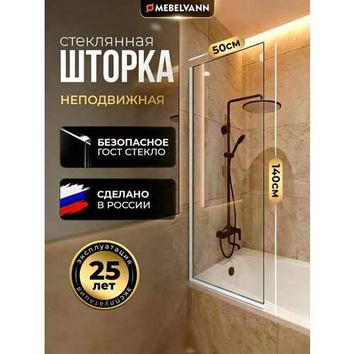 фото Стеклянная перегородка (шторка, ширма) на борт ванны 140х50 см, неподвижная, профиль хром, прозрачное стекло mebelvann