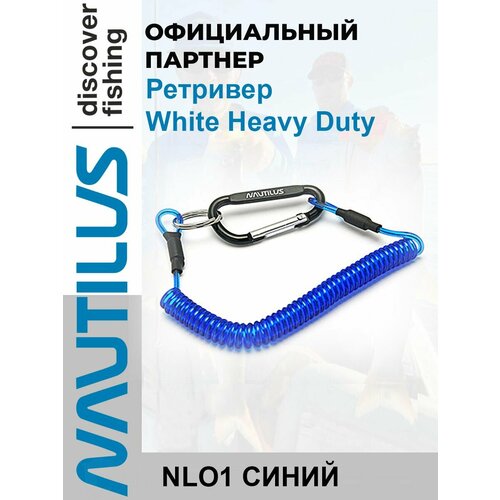 Ретривер Nautilus NLO1 Blue Heavy Duty 90 см