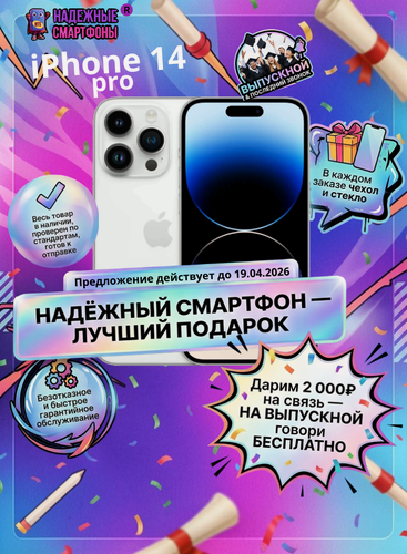 Изображение товара Смартфон Apple iPhone 14 Pro 128 ГБ, NFC, экран 6.1, белый, nano SIM