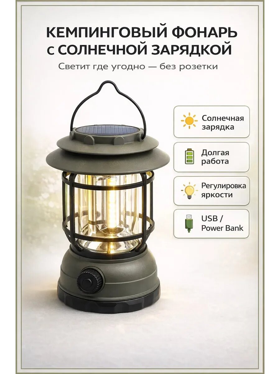Фонарь кемпинговый солнечный лампа походная туристическая
