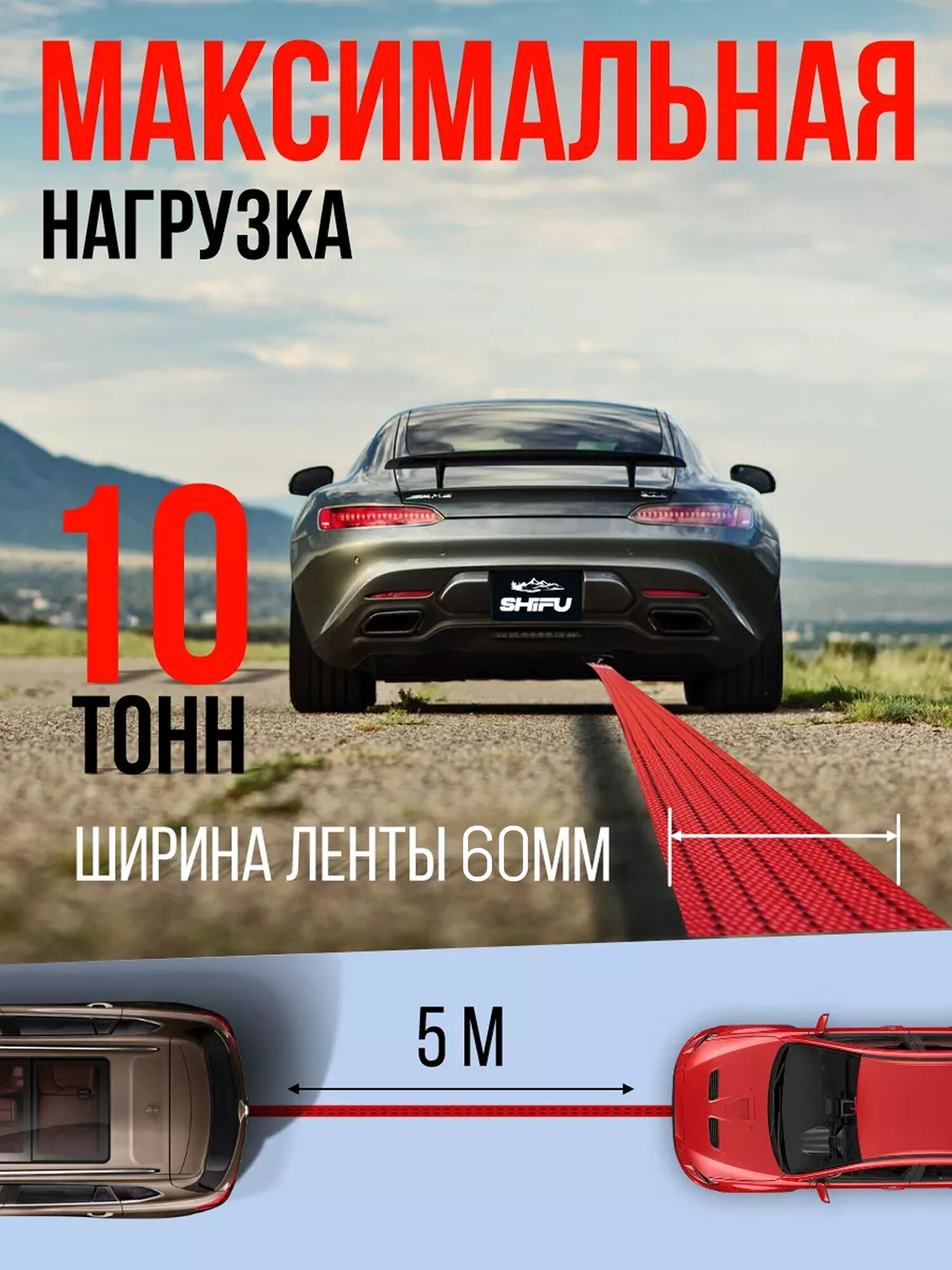Трос буксировочный автомобильный Shifu 10 т, стропа 5 метров с шаклами — фото 6