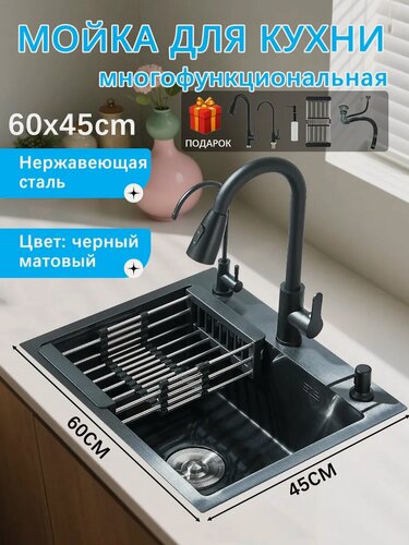 Изображение товара Раковина для кухни многофункциональная 60*45 С краном, из нержавеющей стали