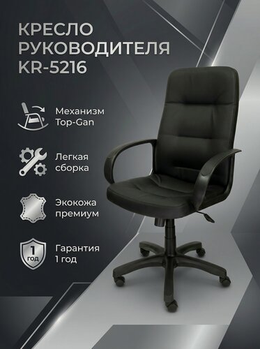 Изображение товара Кресло Руководителя Компьютерное для Офиса и Дома KR-5216, Кресло Офисное, Экокожа, цвет черный