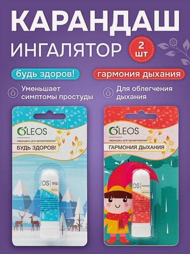 Изображение товара Карандаш для ароматерапии для носа "Будь здоров" и "Гармония дыхания", 2шт