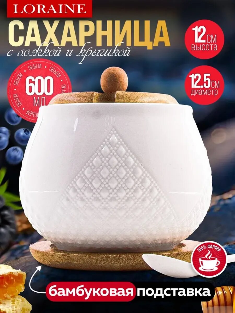 Сахарница фарфоровая