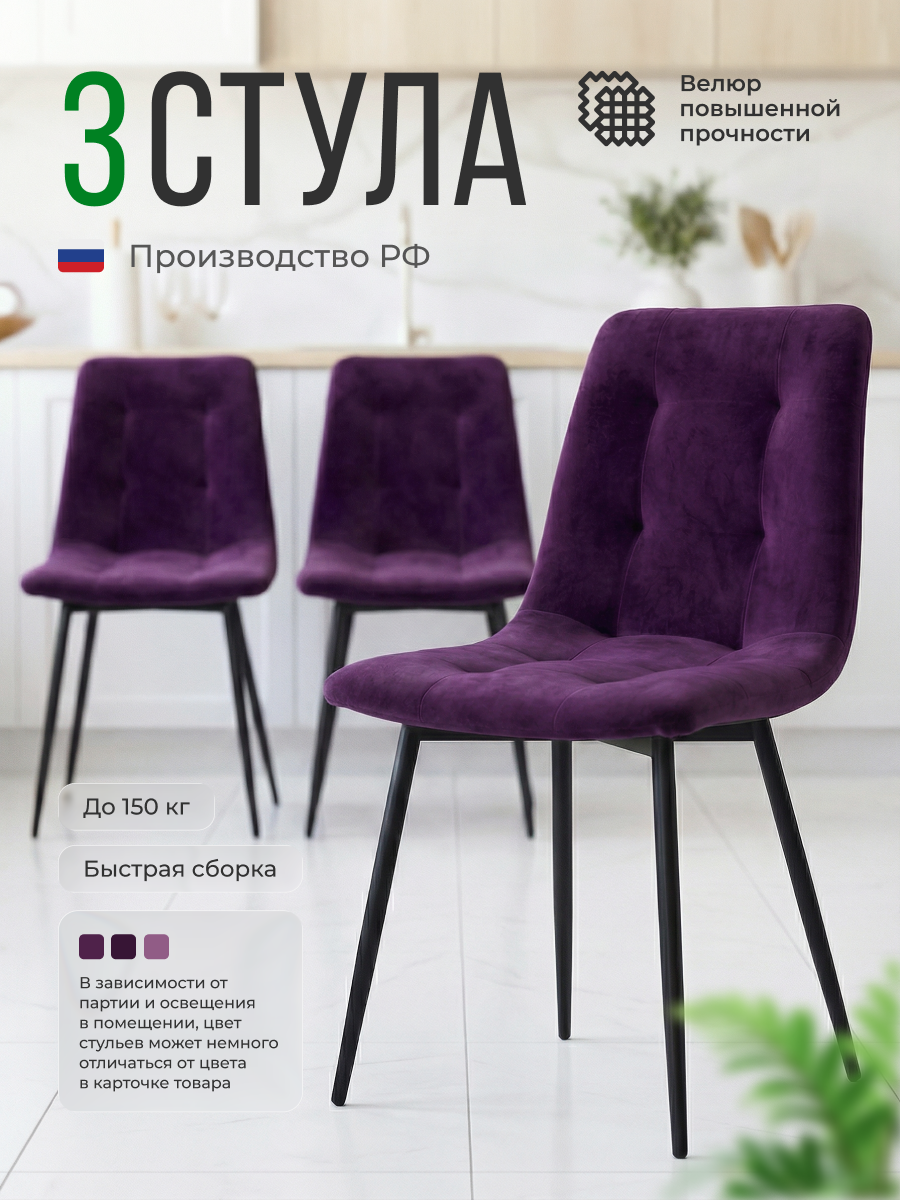 Стулья Стул Бутик, для кухни и гостиной, антивандальная ткань, фиолетовые