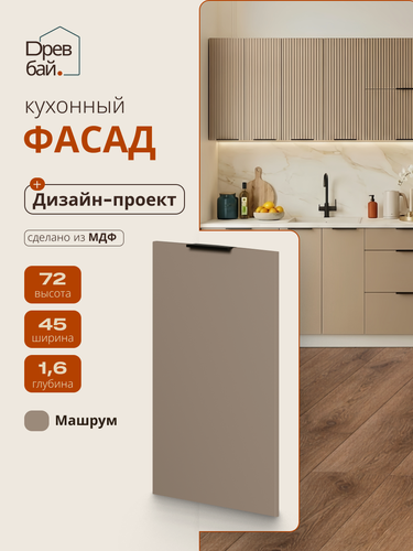 Изображение товара Модуль кухонный фасад, СпадарДрэва, модульная кухня, 450х720 мм, МДФ