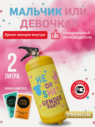 Изображение товара Огнетушитель для гендер пати с краской холи Holi Like 2 л малиновый "HE OR SHE?", цветной дым + 2 пакета краски