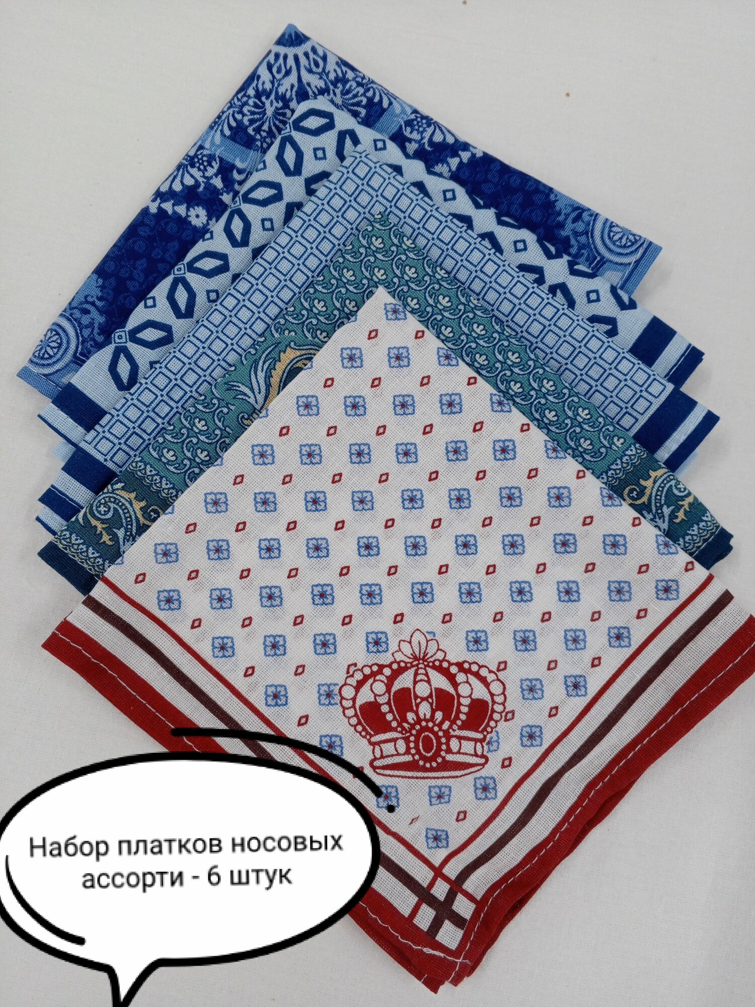 Носовой платок