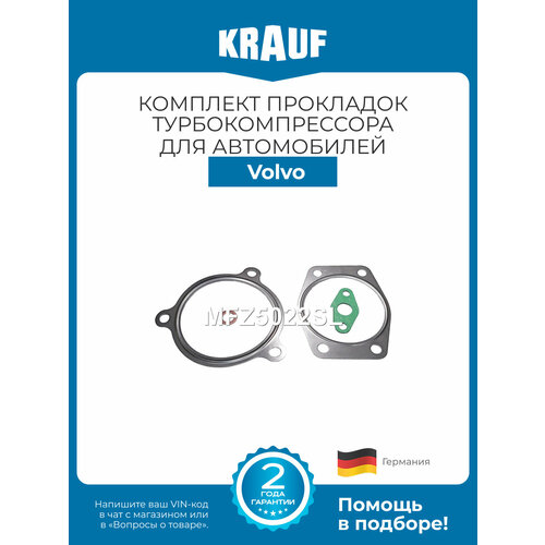 фото Комплект прокладок турбокомпрессора volvo s60, s80, v70, xc70, xc90 (вольво с60, с80, в70, хс70, хс90) krauf