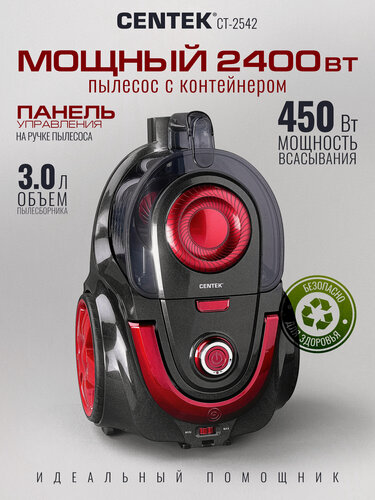 Изображение товара Пылесос Centek CT-2542 2400/450Вт, пылесборник 3.0л, дистан управ на ручке, 2xHEPA, металлич. Труба