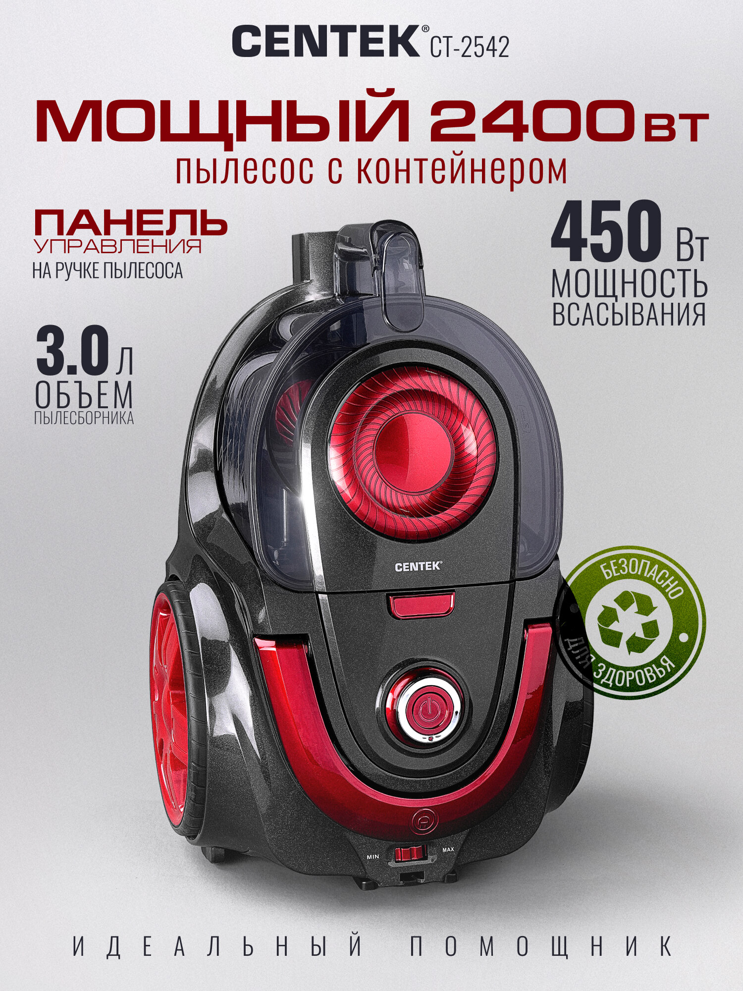 Пылесос Centek CT-2542 2400/450Вт, пылесборник 3.0л, дистан управ на ручке, 2xHEPA, металлич. Труба