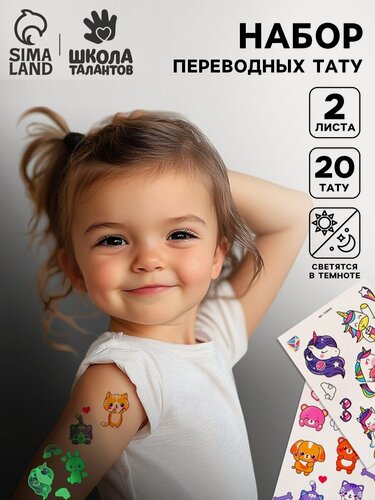 Изображение товара Набор переводных татуировок Школа талантов "Детские татуировки", светятся в тёмте, 2 листа