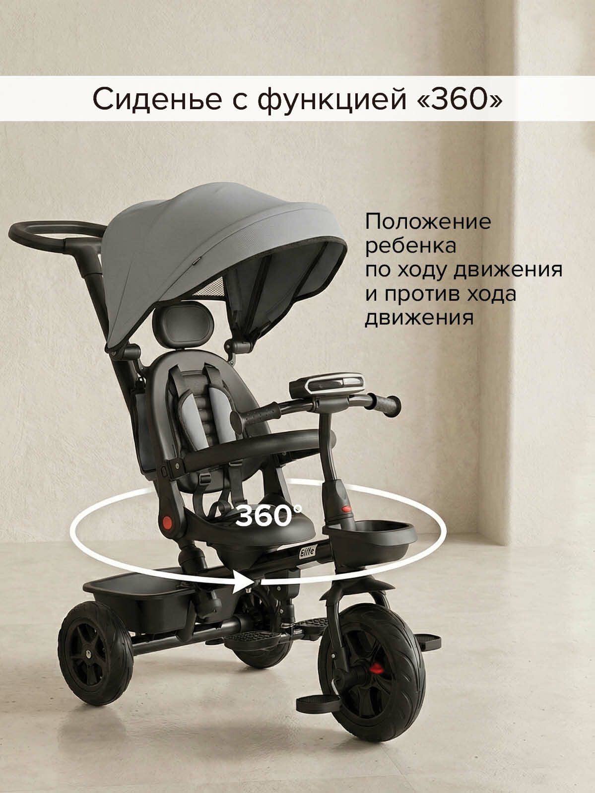 Велосипед трехколесный Pituso Elite 2026 Grey/серый, реверсивная ручка, звук. и свет. эффекты