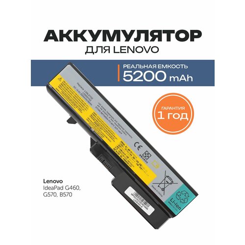 фото Аккумулятор 57y6454 для ноутбука lenovo ideapad g460 / g475 / g570 / z565 / z570 / v570 / g780 (l08s6y21, l09l6y02) 5200 ма·ч azerty