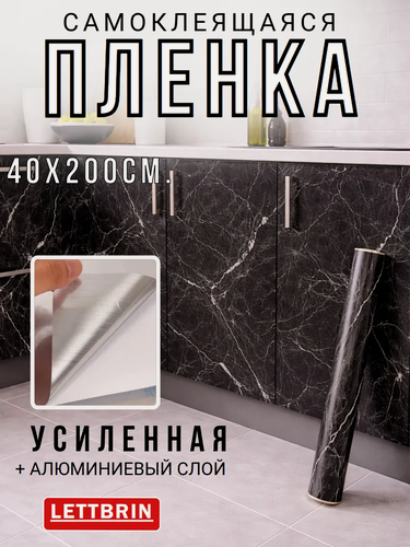 Изображение товара Защитная самоклеющаяся плёнка фольга / Алюминиевая самоклейка для мебели и декора, (черный мрамор), 40 см х 200 см