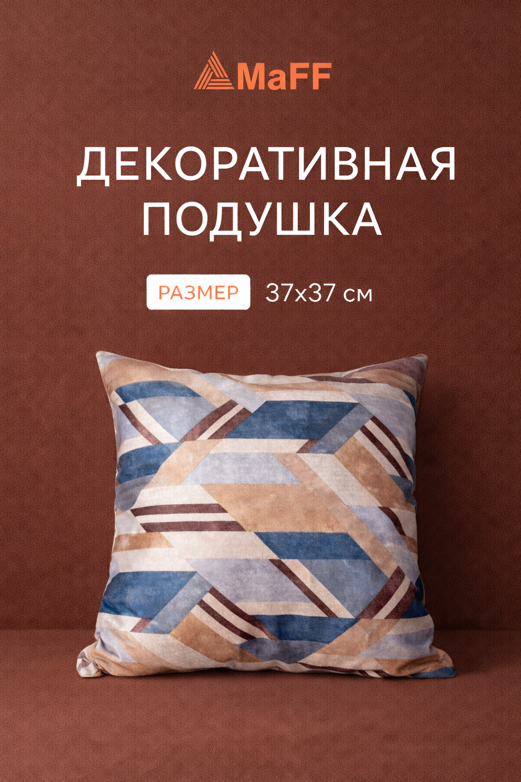 Подушка декоративная Асмана, оригами аквамарин, микровелюр, 37х37 см