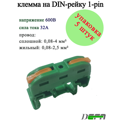 фото Клемма defa на din-рейку 1-pin, проходная, 600в, 32а, 0.2-4.0mm2, green /5 шт