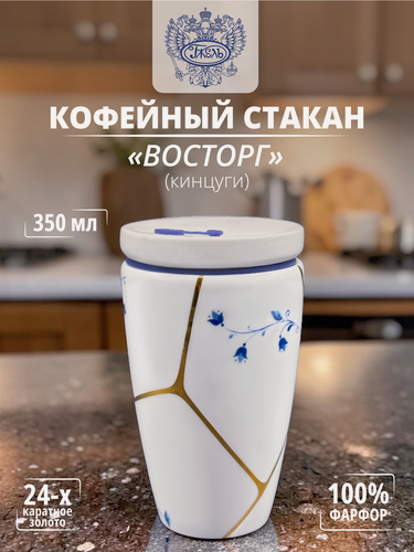 Изображение товара Стакан кофейный «Восторг» (кинцуги) золото "