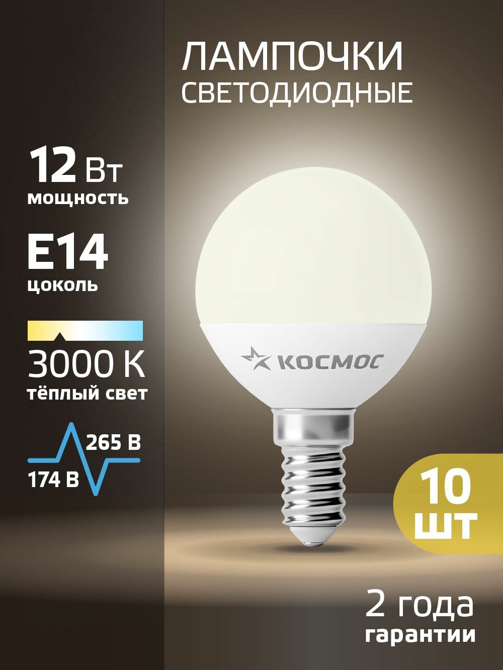 Светодиодные лампочки Е14 12 ВТ теплый свет 10 шт, автомобильная лампа для совместимой модели, проверяйте цоколь, напряж