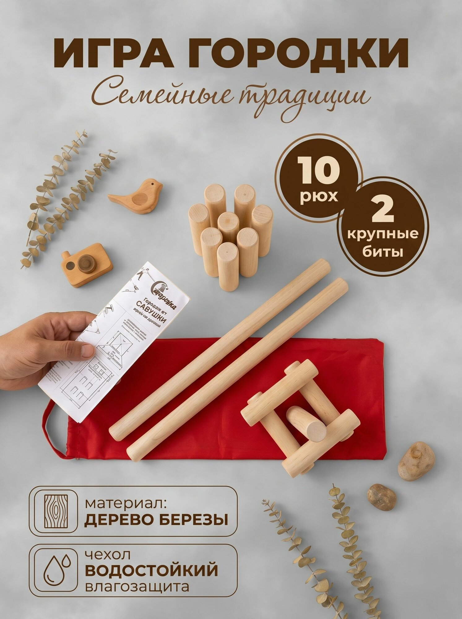 Игра "Городки" в чехле из водоотталкивающей ткани (красный) массив берёзы