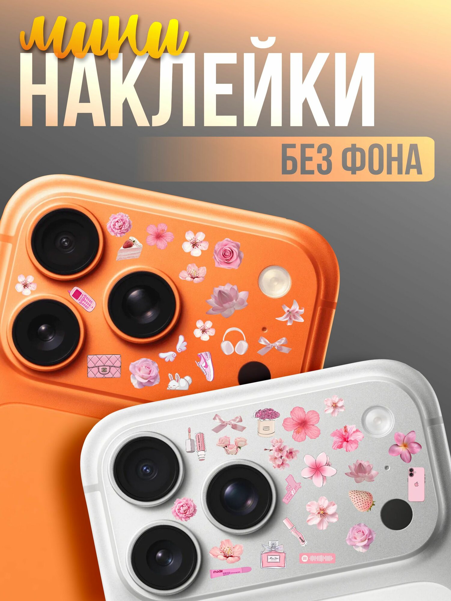 Мини наклейки на телефон Cutecore Кьют кор розовые Цветы