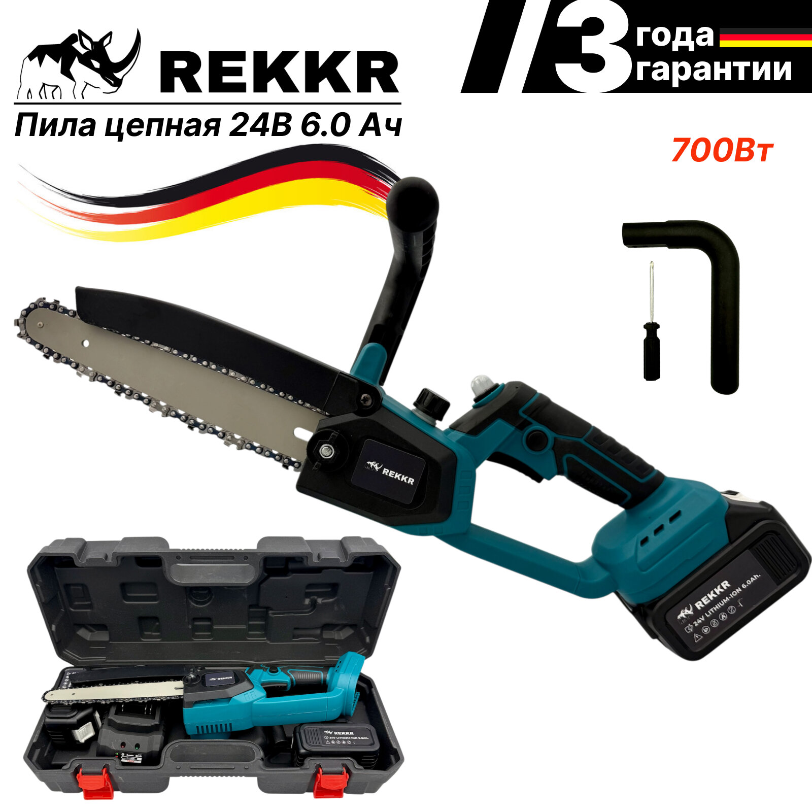 Пила цепная, щеточная, аккумуляторная, REKKR CCS700BL, 2 аккумулятора 24В 6.0Ач, c автоматической подачей масла, кейс