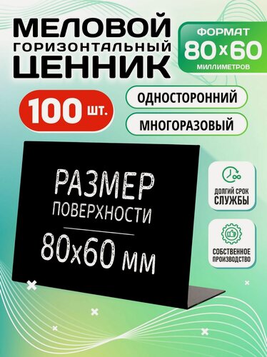 Изображение товара Ценники на товар, Ценник для надписей 80x60 мм меловым маркером L-образный 100 шт, Velar