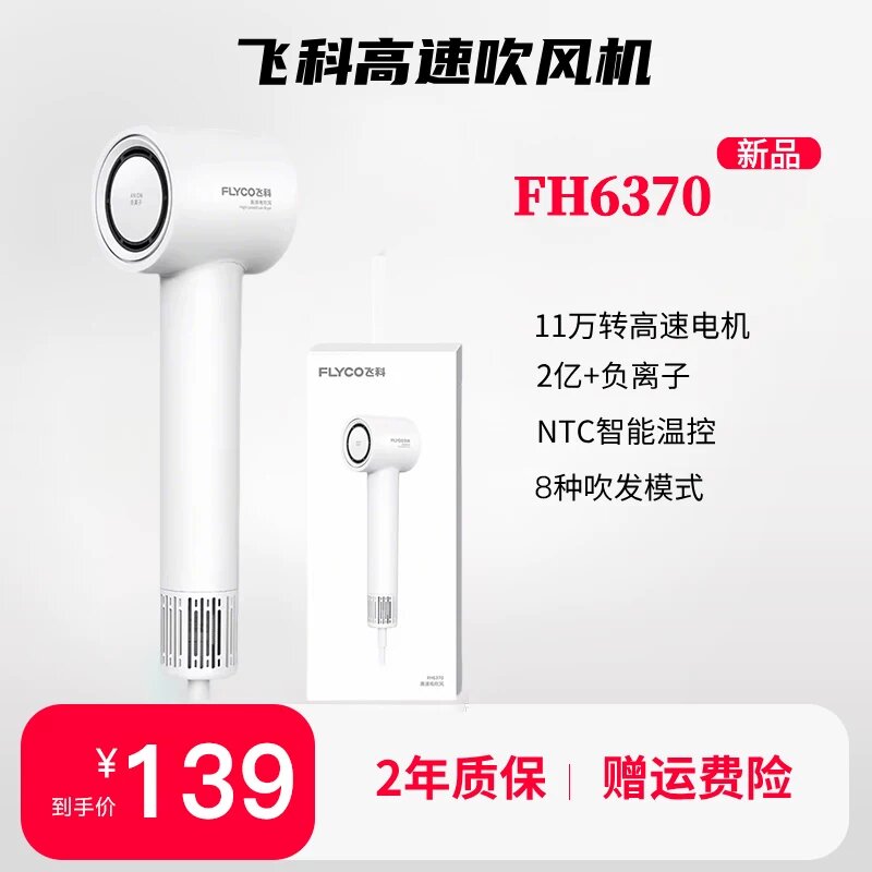 Фен Feilo FH6370 1600W отрицательные ионы быстрая сушка белый цвет 1600W фен с ионами для дома
