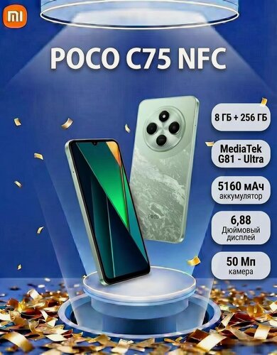 Изображение товара Смартфон Xiaomi POCO C75 8/256 ГБ Global, NFC, Dual nano SIM, зеленый