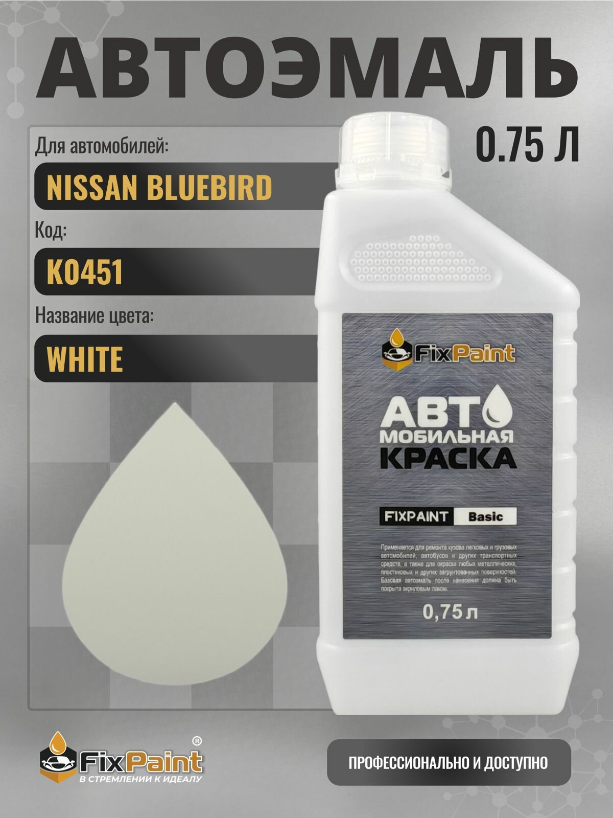 Краска для NISSAN BLUEBIRD, код K0451, WHITE, автомобильная эмаль базовая под лак FixPaint Basic в канистре, 0,75 л