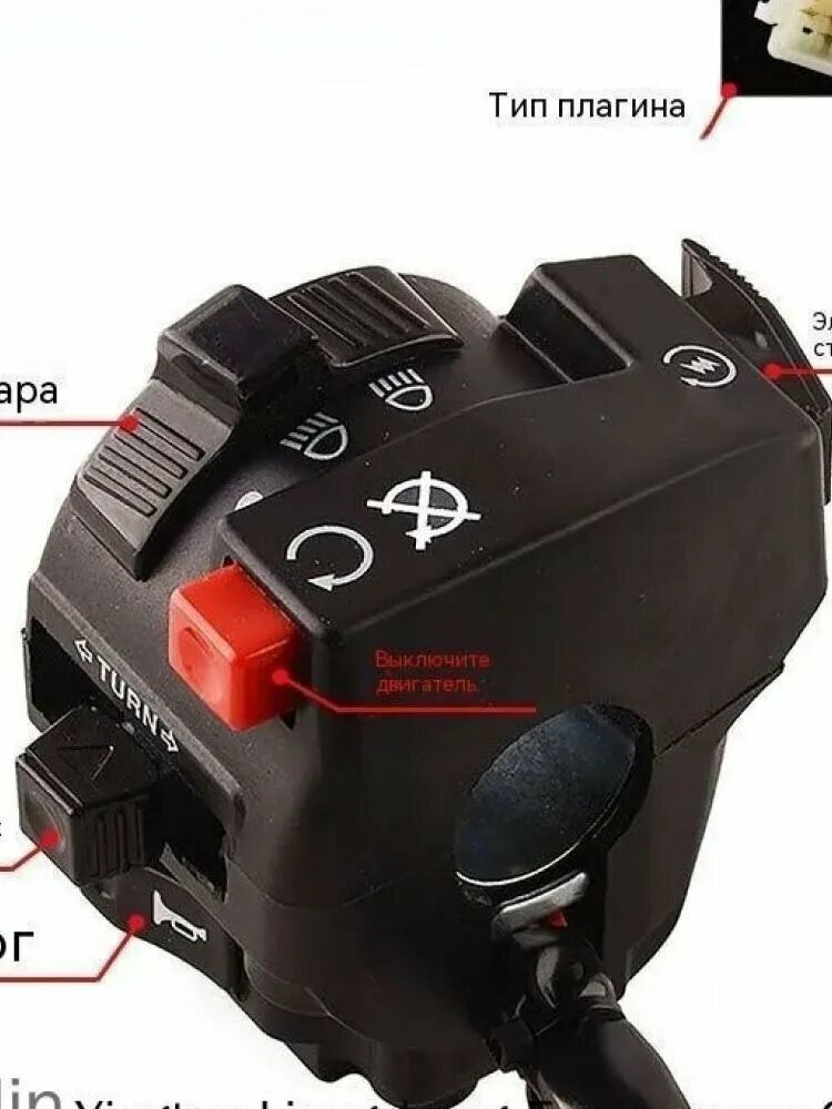 Переключатель 5в1 для ATV 110-250cc левый