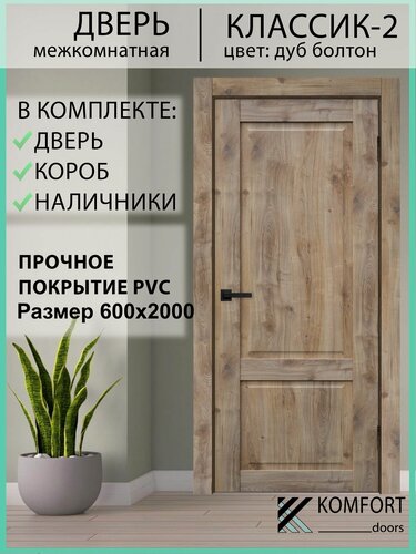 Изображение товара Дверь межкомнатная комплект с коробкой и наличниками Классик-2 без стекла, дуб болтон, 600х2000мм