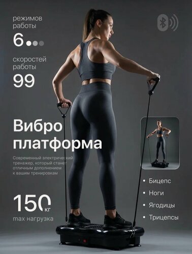 Изображение товара Виброплатформа тренажер для похудения, эспандеры в подарок с bluetooth, антицеллюлитный, 150 кг
