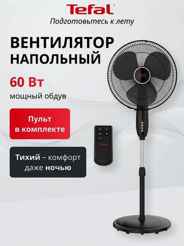 Изображение товара Вентилятор напольный Tefal Essential+ VF3910F0 с регулировкой по высоте, пультом и 3 скоростями, черный