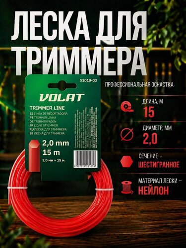 Изображение товара Леска для триммера d 2,0 мм х 15 м сечение шестигранное волат (51010-03)
