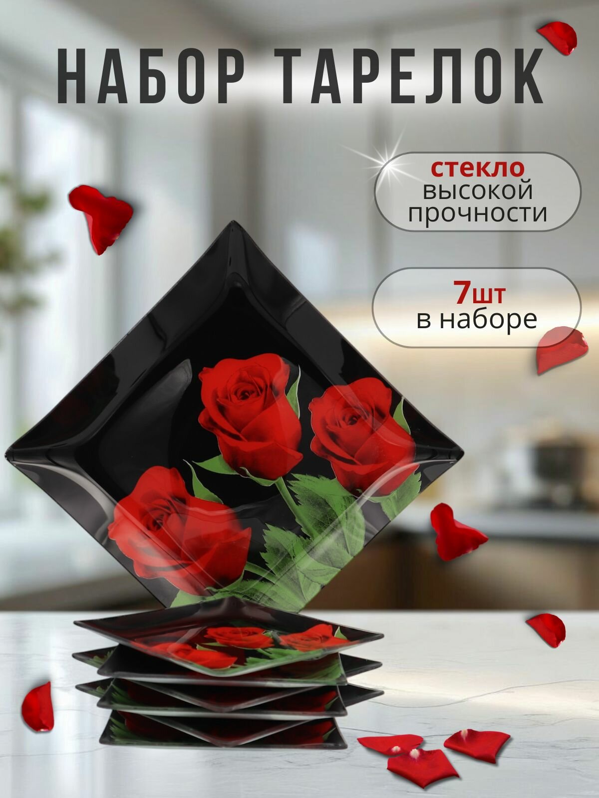 Набор тарелок 6+1 "Роза"