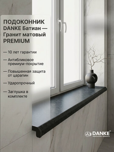 Изображение товара Подоконник ПВХ Данке Премиум Батиан Гранит, матовый, серый, акриловый, пластиковый, 500 x 500 мм