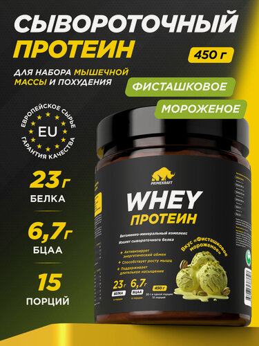 Изображение товара Протеин сывороточный PRIMEKRAFT Whey Фисташковое мороженое 450 г / 15 порций