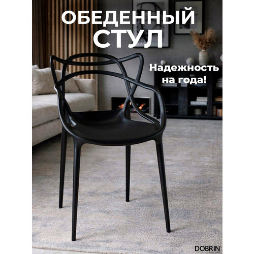 Стул обеденный DOBRIN MASTERS, LMZL-PP601, чёрный (B-03)