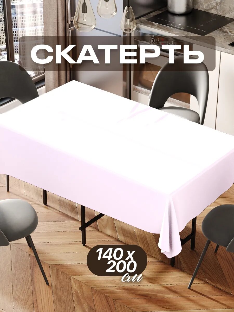 Скатерть на стол 140х200 текстильная для кухни дома