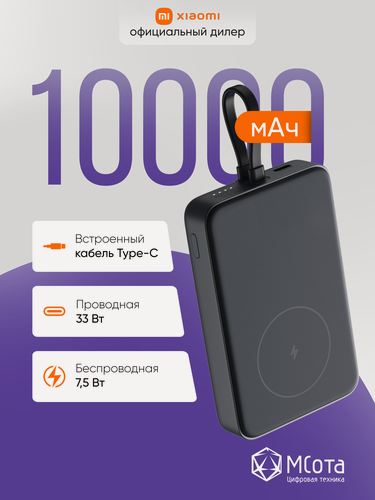 Изображение товара Внешний аккумулятор 33W Magnetic Power Bank Gray, 10000mAh, серый, с встроенным кабелем