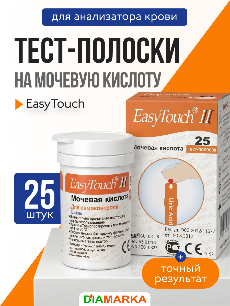 Тест-полоски для анализатора крови EasyTouch на мочевую кислоту, 25 штук