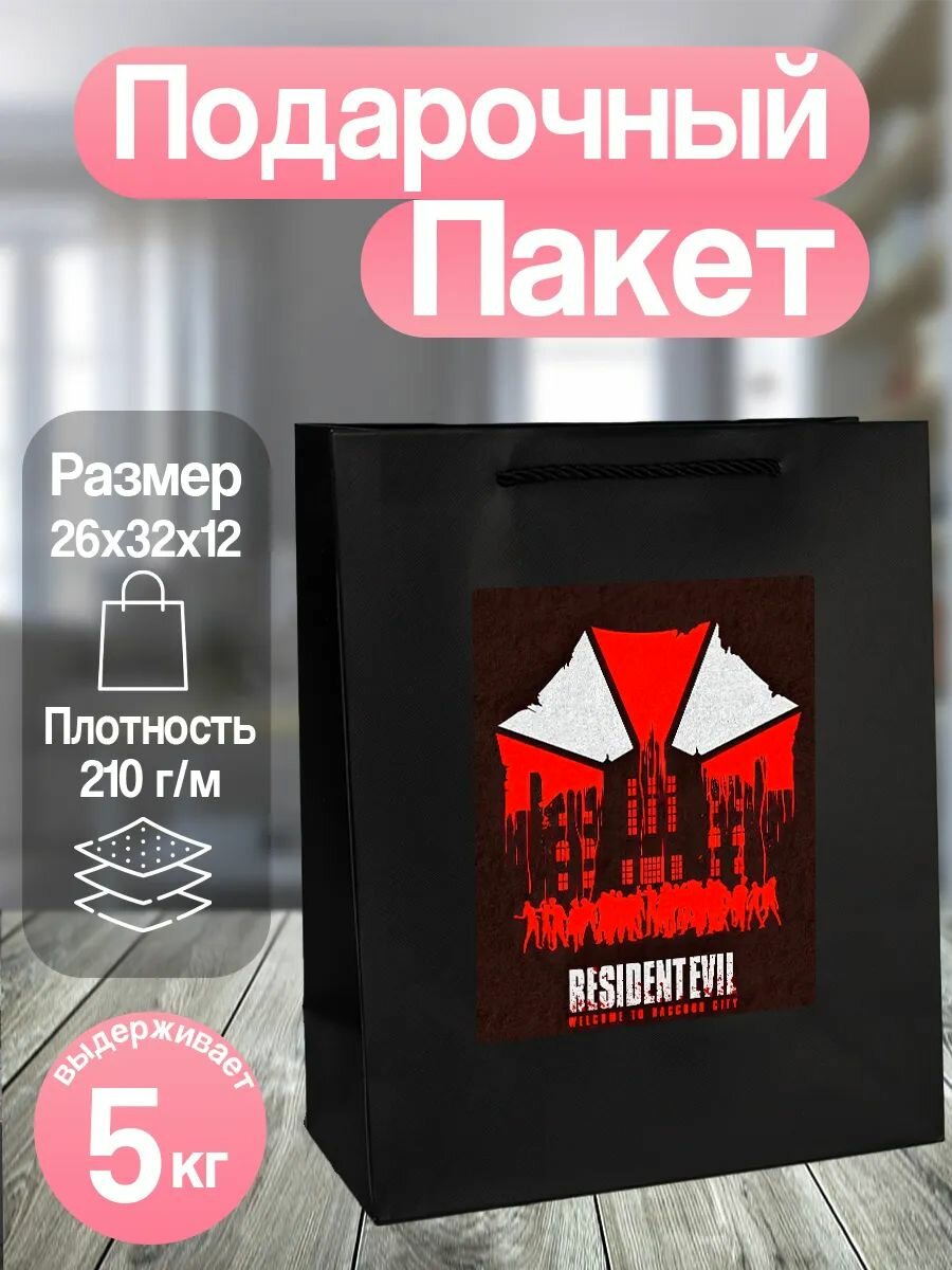 Пакет подарочный Resident evil, упаковка для подарка, 26х31 см