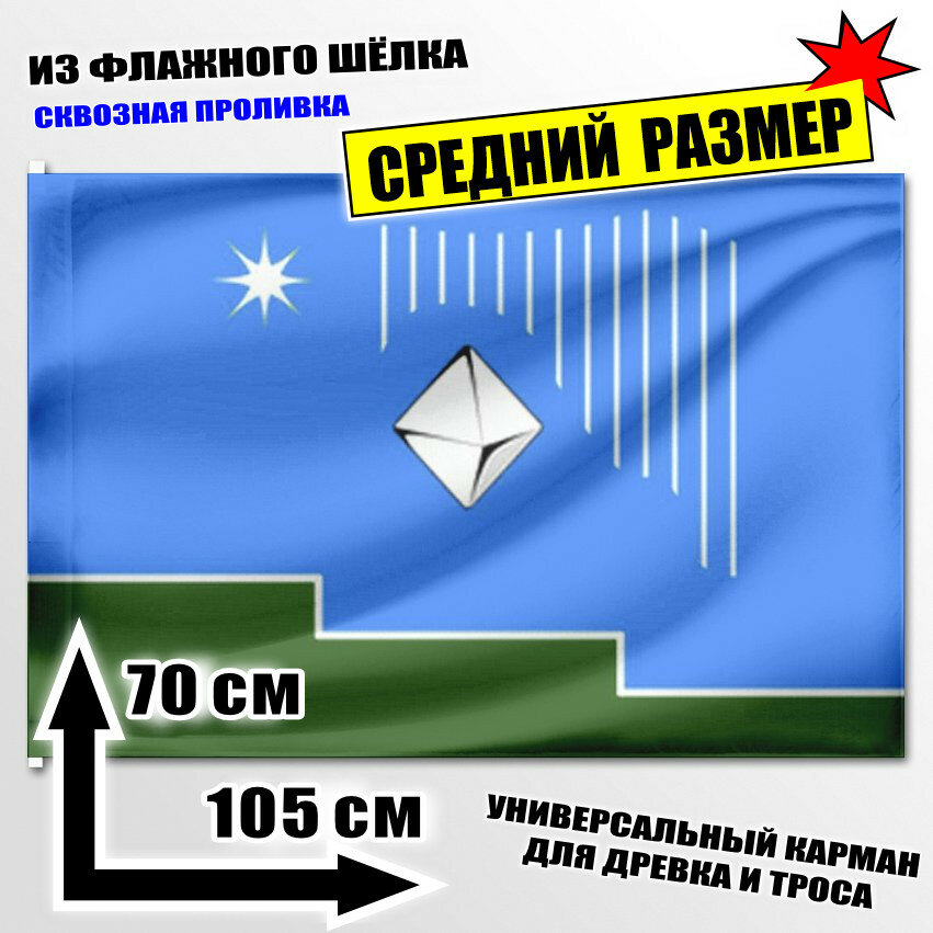 Флаг средний Удачного 105x70 см