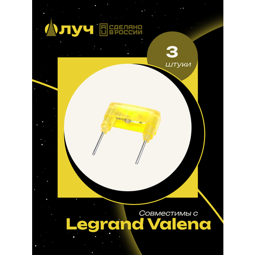 фото Лампы (модули) неоновой подсветки для выключателей legrand valena - 3 штуки